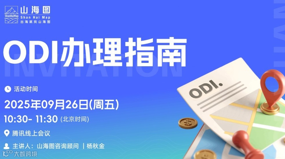 ODI办理指南