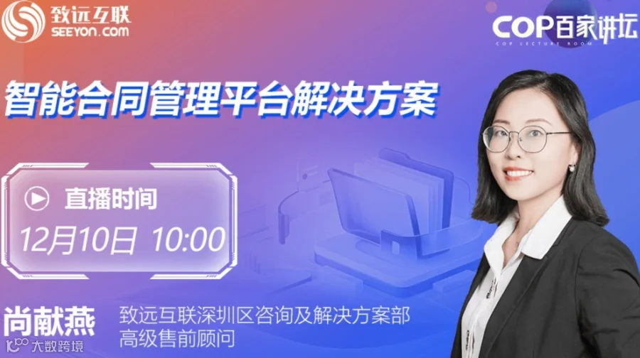 智能合同管理平台解决方案