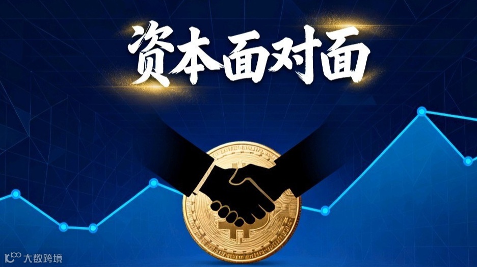 资本面对面-资本商业重构盈利系统
