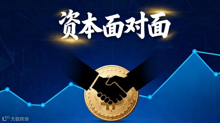 资本面对面-资本商业重构盈利系统