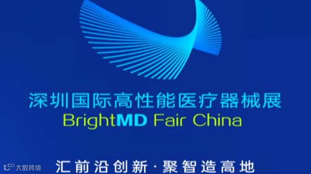 2025深圳国际高性能医疗器械展览会