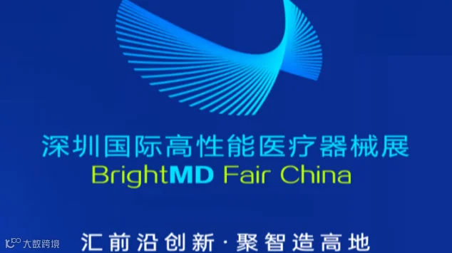 2025深圳国际高性能医疗器械展览会
