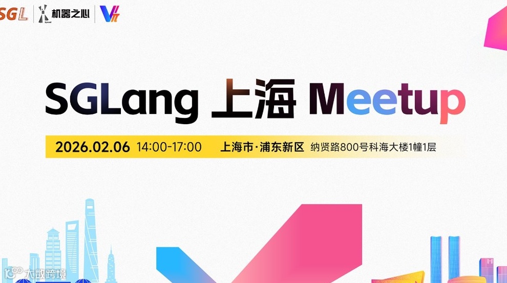 SGLang 上海 Meetup