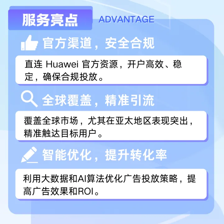 Huawei广告账户开户+代投