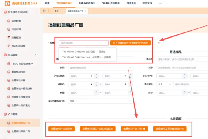 TEMU/Shein/TK卖家必看！批量创建商品广告让我从"卷到飞起"到"躺平爆单"
