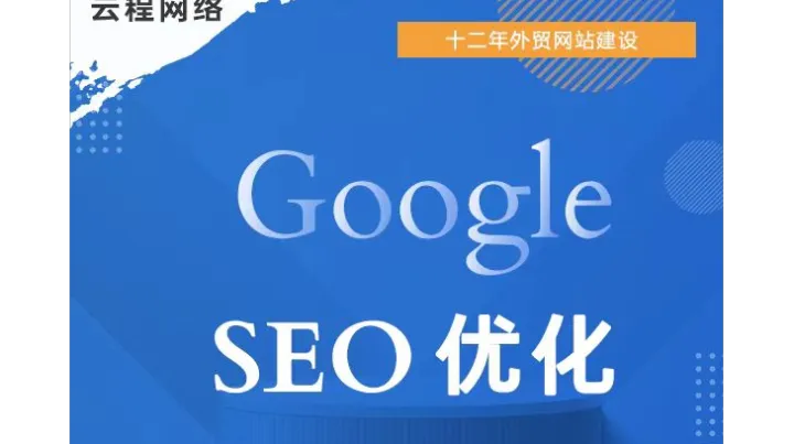 口碑好的外貿(mào)獨(dú)立站SEO公司推薦