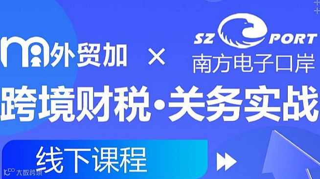 电商税新规下跨境和外贸企业的合规运营