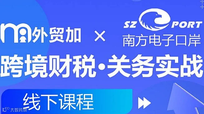 电商税新规下跨境和外贸企业的合规运营