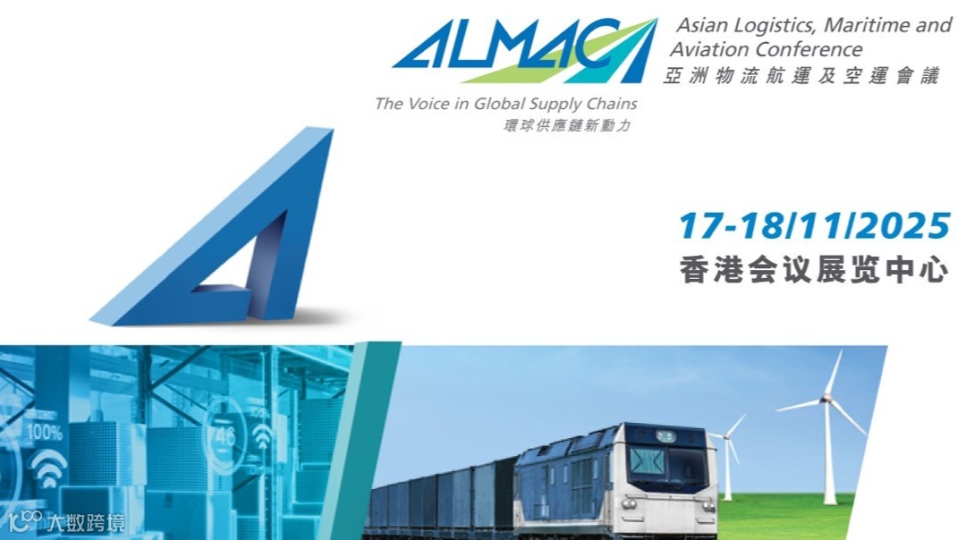 亚洲物流航运空运会议