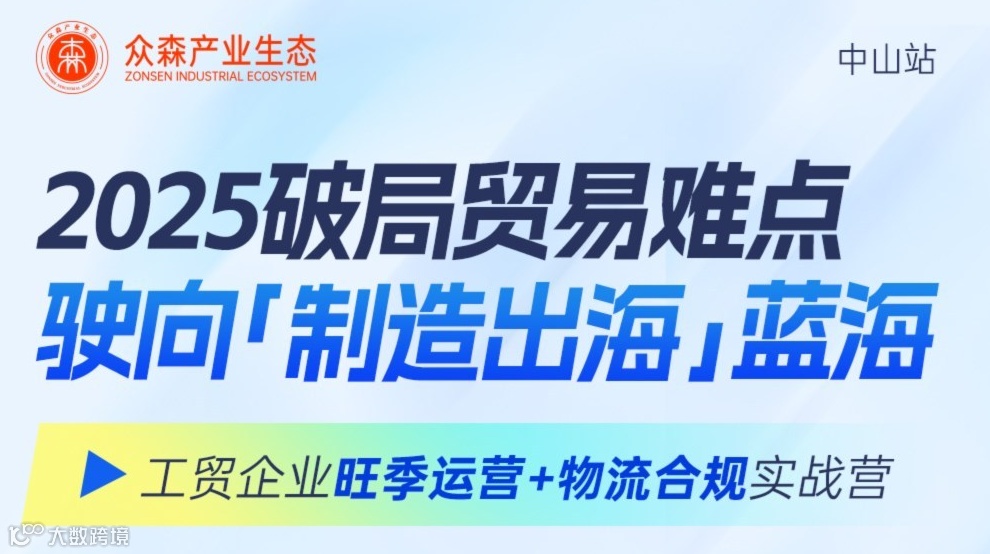 2025破局贸易难点驶向[制造出海]蓝海