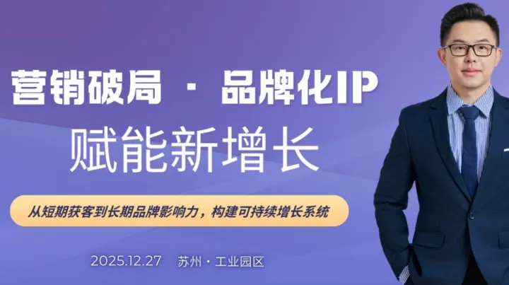 營銷破局，品牌化IP 賦能新增長