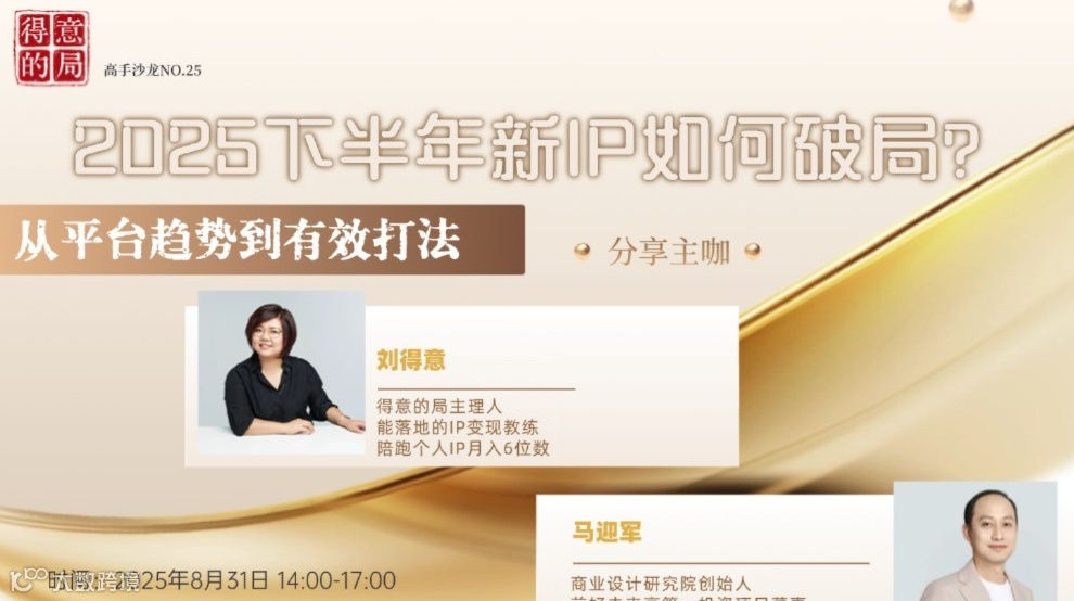 2025下半年新IP如何破局？