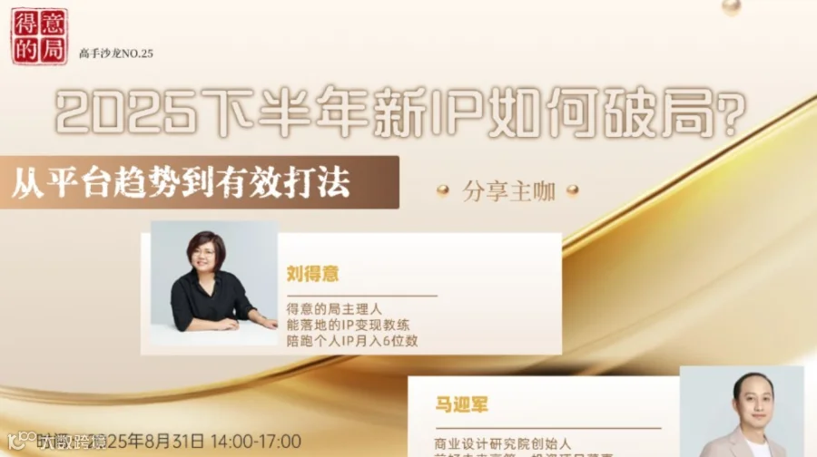 2025下半年新IP如何破局？