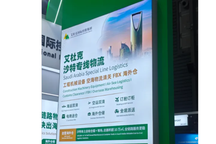 艾杜克沙特物流｜专业沙特全境一站式跨境物流服务