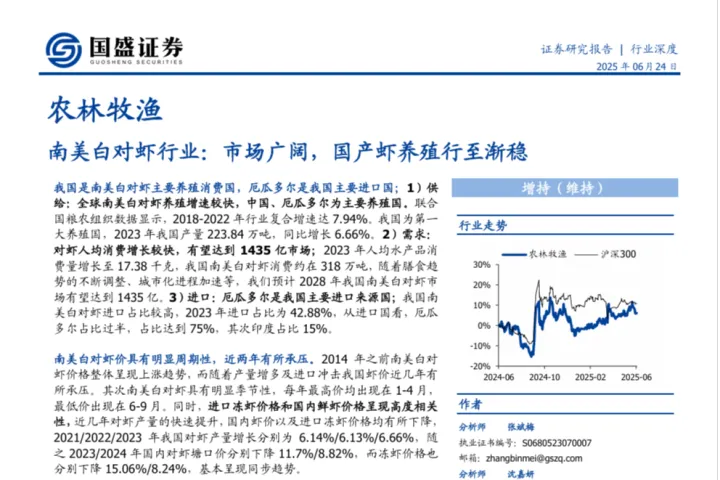 农林牧渔行业深度南美白对虾行业市场广阔国产虾养殖行至渐稳