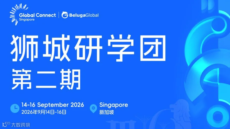 狮城研学团——第二期