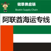 阿联酋海运专线