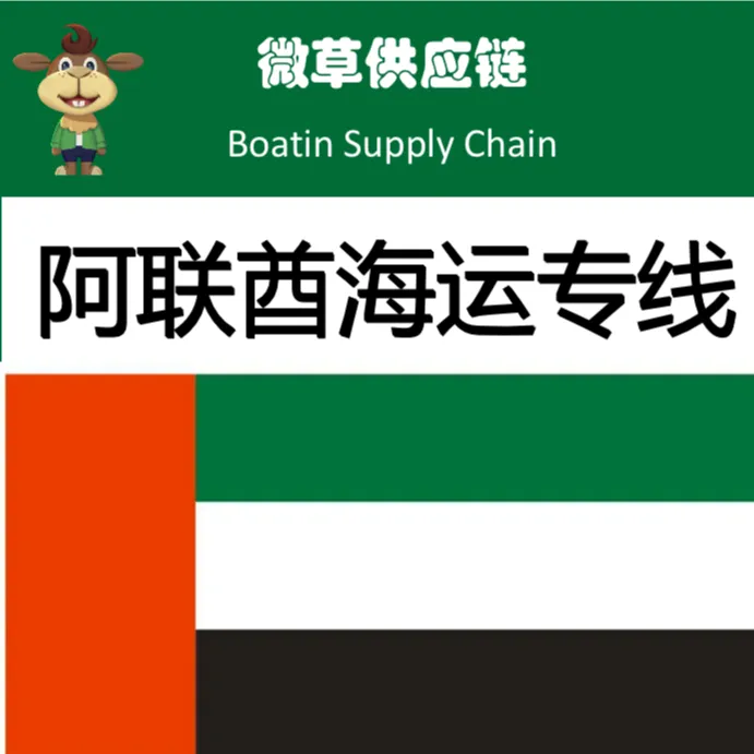 阿联酋海运专线
