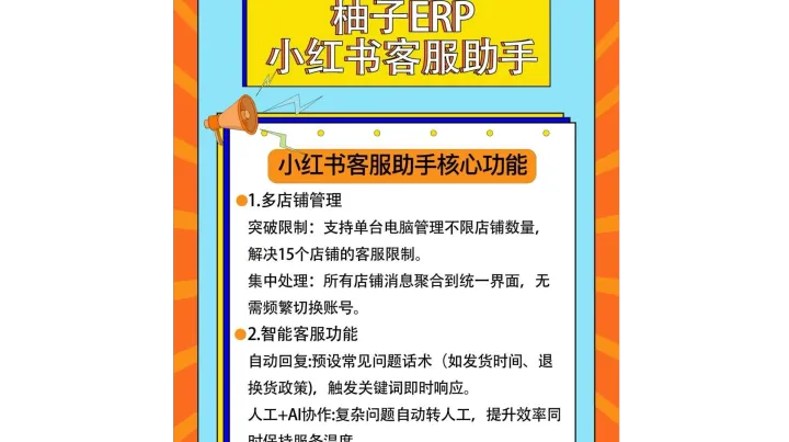 柚子 ERP 客服助手｜全新 UI 上线，店群客服管理更顺手