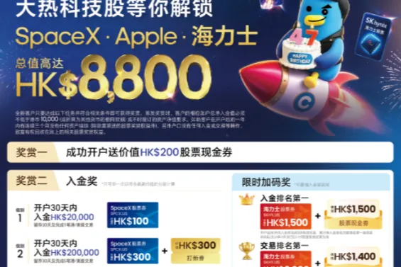 致富证券8月新客活动请查收啊～