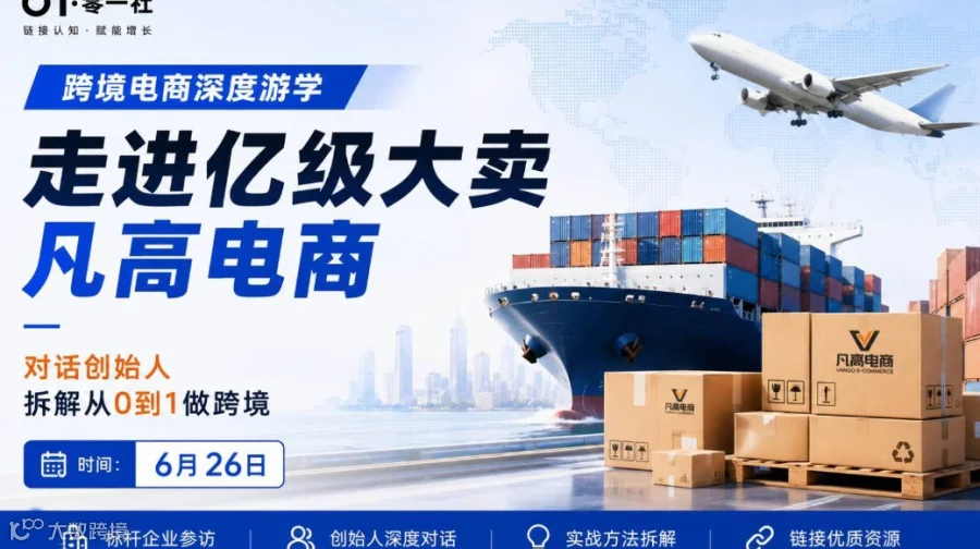 跨境电商游学丨走进苏州亿级大卖