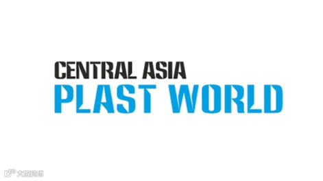 2027年哈萨克斯坦塑料工业展览会 Central Asia Plast
