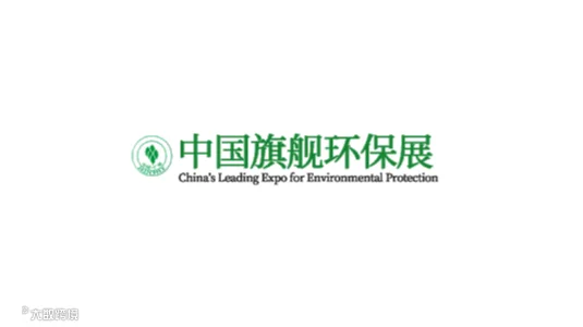2027年广州国际环保产业展-中国环保展 CGEPE
