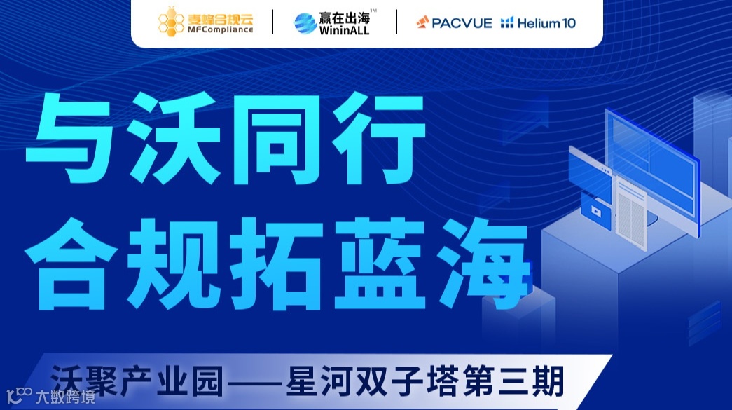 与沃同行—合规拓蓝海【Walmart沙龙 ● 沃聚产业园系列之第三期 ● 深圳站】