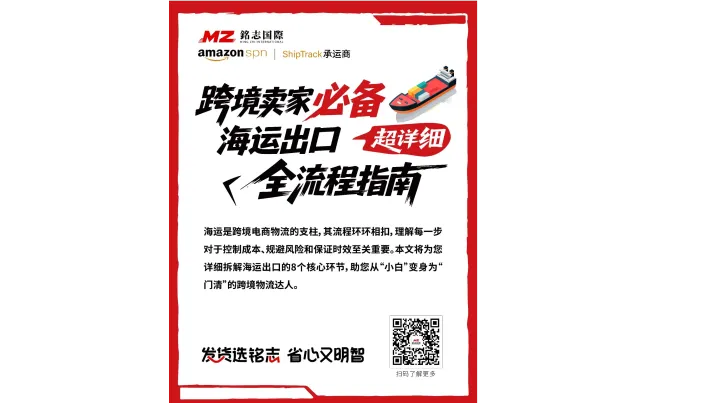 跨境卖家必备，海运出口全流程指南！（超详细）