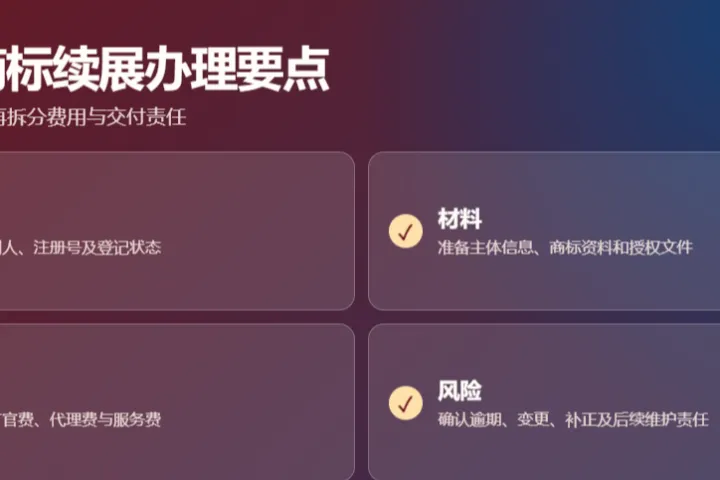 2026年加纳商标续展申请条件有哪些？材料、资格和办理流程一次说明