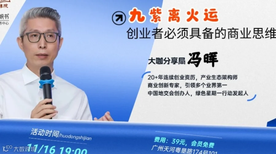 宝太书院精品沙龙活动第865期《九紫离火运-创业者必须具备的思维方式》