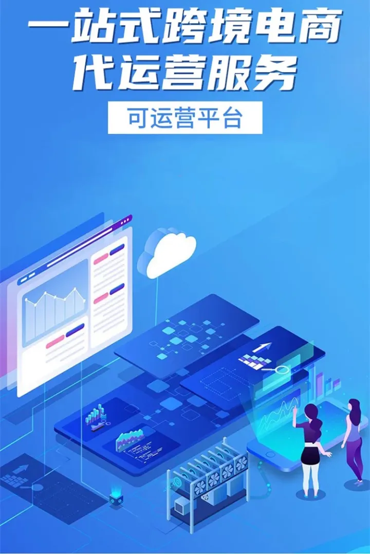 多平台一站式跨境电商服务