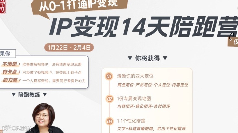 从0-1打通P变现线上P变现14天陪塑营