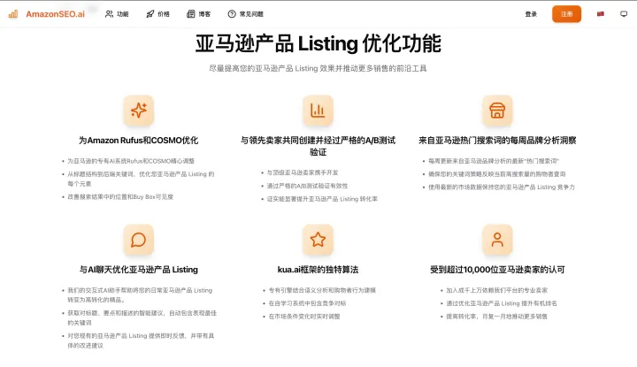 Amazonseo.ai丨亚马逊产品Listing优化