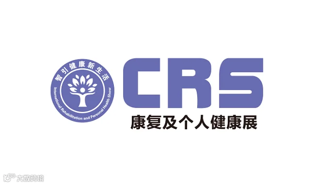 2026年中国（北京）国际康复及个人健康展 CRS