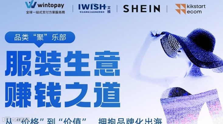 DTC专题直播 | 服饰旺季出海策略