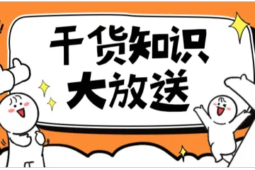 新手卖家必看攻略，一文入门亚马逊跨境电商