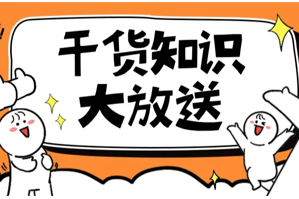 新手卖家必看攻略，一文入门亚马逊跨境电商