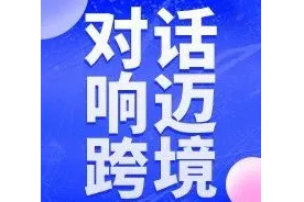 易境通&响迈跨境：电商出海大时代，拆解俄罗斯本土化热潮下的合规风险