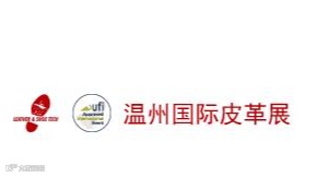2026年温州国际皮革、鞋材、鞋机展览会温州国际皮革展