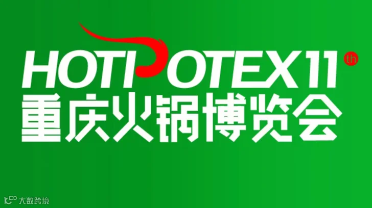 2026年重庆火锅产业博览会