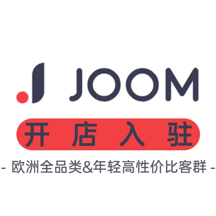Joom开店