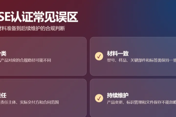 日本PSE认证有哪些容易被误解的规则？常见误区解析
