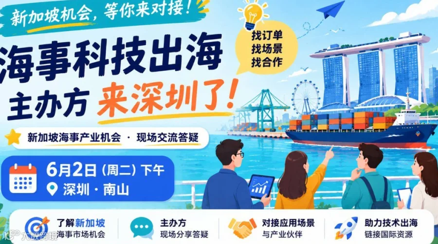 新加坡科技出海：PIER71 Smart Port Challenge 2026 深圳交流会开放报名