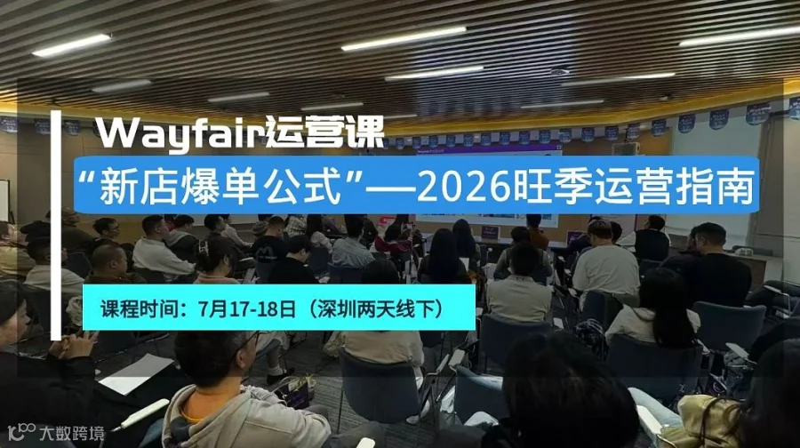 XmG中大件家居Wayfair两天线下私享会（深圳第23期)