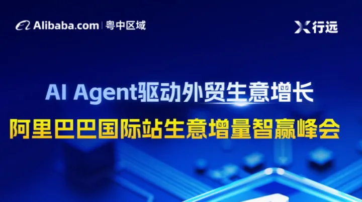 AI Agent 驱动外贸生意增长