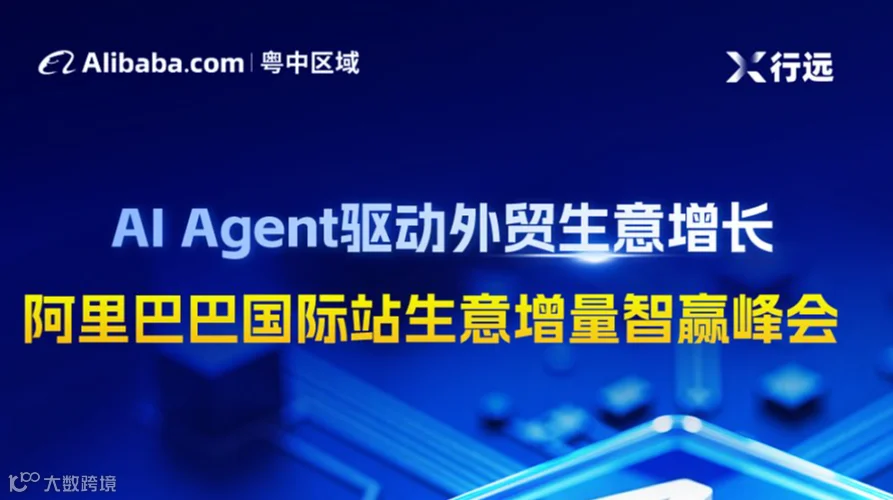 AI Agent 驱动外贸生意增长