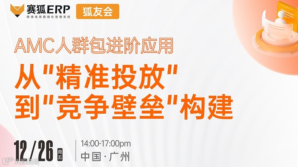 AMC人群包进阶应用：从“精准投放”到“竞争壁垒”构建