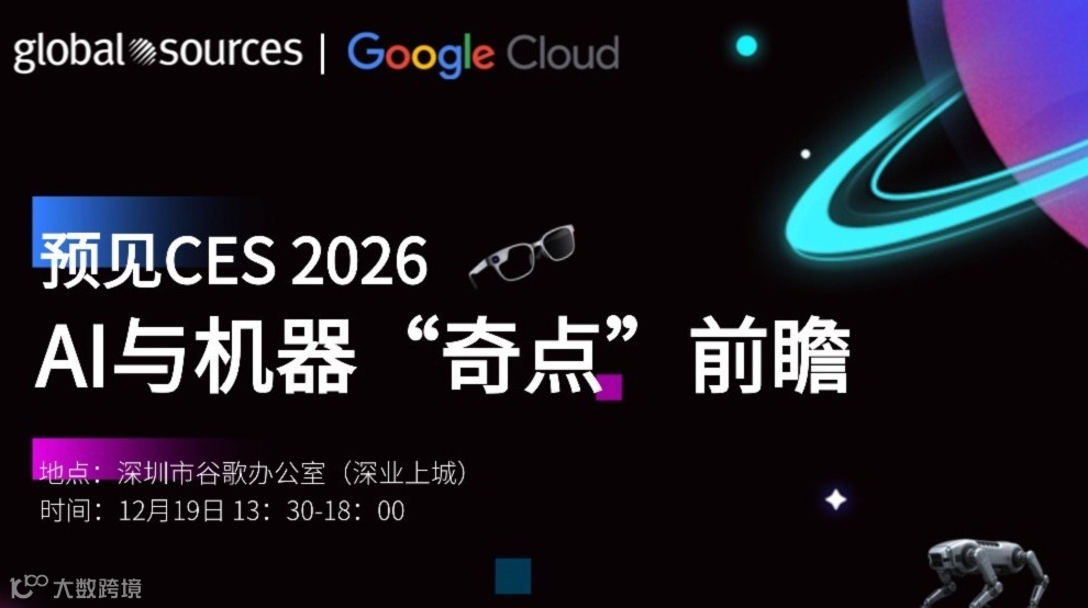预见CES 2026-AI与机器“奇点”前瞻