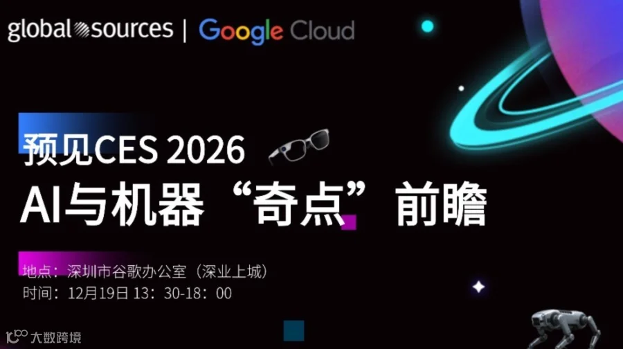 预见CES 2026-AI与机器“奇点”前瞻